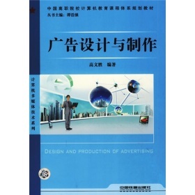 《廣告設(shè)計與制作》——高文勝教授帶你走進廣告創(chuàng)意的藝術(shù)殿堂